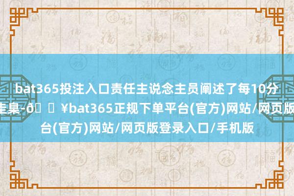 bat365投注入口责任主说念主员阐述了每10分钟2.67元的收费圭臬-🔥bat365正规下单平台(官方)网站/网页版登录入口/手机版